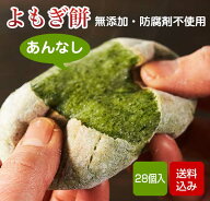 【福岡県産100%・よもぎ手摘み】よもぎ餅 あんなし 手作り 28個入 無添加 防腐剤不使用 冷凍 国産よもぎ …