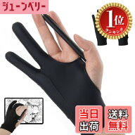 【楽天ランキング1位獲得】【送料無料】製図用手袋 二本指 絵描き 2枚入 ブラック 3層構造 防汚強化 ペン…