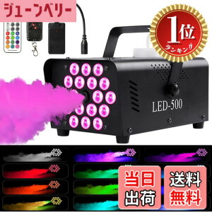 �y�y�V�����L���O1�ʊl���z�y���������zHOLDLAMP 500W FOG �X���[�N�}�V�� �t�H�O�}�V�� 18��LED���C�g&13�̃J���t���ȃ��C�g���� �|�[�^�u���X���[�N�}�V�� �����R���t�� �n���E�B���X