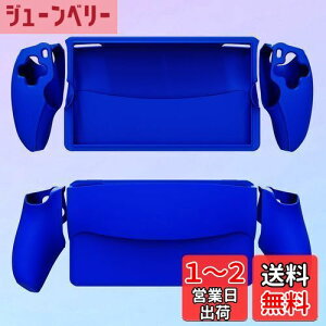 【送料無料】JOYSOG PSポータルコントローラースキン プレイステーションポータルリモートプレーヤー用 ハンドヘルドゲームコンソール滑り止め保護カバーケース(ブルー)