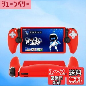 【送料無料】JOYSOG PSポータルコントローラースキン プレイステーションポータルリモートプレーヤー用 ハンドヘルドゲームコンソール滑り止め保護カバーケース(レッド)