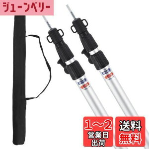 【送料無料】CAPASTEC タープポール 伸縮 テントポール 伸縮ポール 収納袋付き 長さ調節可能 2本セット キャンプ 設営用具 テント タープ用 銀 95-230cm