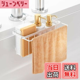 【送料無料】BOIVSHI シンク スポンジ置き タオルハンガー付き 蛇口にかける 収納ホルダー スポンジ・洗剤・たわし・ソープ・小物収納 キッチン 収納