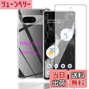 �y���������zWekrsu �Ή� Google Pixle 8 �p�� �P�[�X + �K���X�t�B���� �_�� TPU �J�o�[ �S���� �U�M���H ���ς��ɂ��� ���{���Ɏq�� �t�B���� �����K���X �d�x9H �����ߗ� ��U�h�~ [ �S�ʕی�J�o