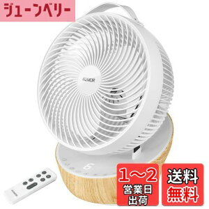 【送料無料】【節電対策に】4UMOR サーキュレーター DCモーター 扇風機 静音 冷房 パワフル リモコン付き 12段階風量 首振り タイマー 小型 空気循環(ホワイト)