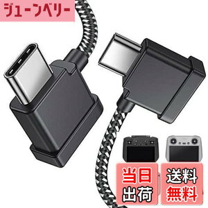 �y���������zDRSEOO 1�t�B�[�g USB C - USB C �����[�g�R���g���[���[�P�[�u�� DJI Mavic 3 Mini 2 Mini 3 Pro Air 2S Mavic Air 2 DJI RC-N1 RC Pro����d�b/�^�u���b�g�P�[�u�� 90�x OTG �f�[�^�R�[�h�A�N�Z�T���[ (USB