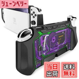 【送料無料】Mumba Nintendo Switch OLED 2021用 ケース 有機ELモデル TPUグリップ 保護カバー ドッキング可能 アクセサリー Nintendo Switch OLEDとJoy-Con コントローラー対応 [Blade シリーズ]