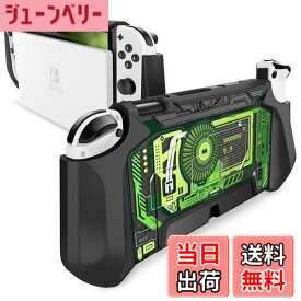 【送料無料】Mumba Nintendo Switch OLED 2021用 ケース 有機ELモデル TPUグリップ 保護カバー ドッキング可能 アクセサリー Nintendo Switch OLEDとJoy-Con コントローラー対応 [Blade シリーズ]