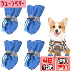 【送料無料】PAVIKE犬用ブーツ【4個セット】靴 犬用 犬用靴 ドッグシューズ ペット用 犬の靴 着用しやすく、耐久性があり、滑りにくく、軽くて柔らかく、四季を通じて使用でき、ペットの体重は7-10斤を提案する