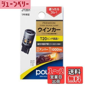 yzH |[O(Polarg) LED PREMIUM ECJ[ JT201 P3861A T20s`Ⴂ Ao[ 12V 1000lm nCth~R tRsv tJ^ M̏ou[J[