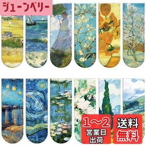 【送料無料】Simpeak 磁気ブックマーク 12個入り マグネットしおり 聖書の言葉 モネ ゴッホ レトロ調 磁石しおりセット 学生 教師 読書