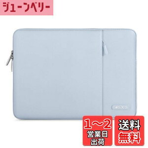 【送料無料】MOSISO ラップトップ スリーブバッグ 対応機種 Laptop 13.3インチ ポリエステル 撥水 保護 縦型ケース ポケット付き(ベビー ブルー)