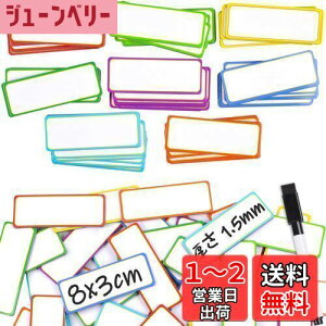 【送料無料】80枚入 マグネットシート 8色x10枚 厚さ1.5mm 強力マグネットネームプレートラベル 磁気ホワイトボード シート ペンが付属しています 磁石シート 冷蔵庫マグネットラベル 繰り返