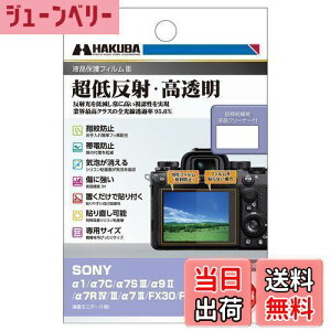 yznNo HAKUBA fW^JtیtBIII SONY 1 / 7C / 7S III / 9 II / 7R IV/III / 7 III / FX30 / FX3 p DGF3-SFX30 tK[h ʕی Sߗ95.6% { 4977187347883 