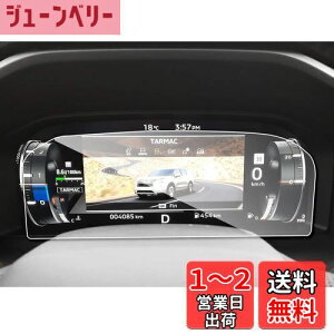 【送料無料】ruiya 強化ガラス 2021新型 三菱 アウトランダーphev gn0w 専用 メーター 液晶メーター 保護フィルム 12.3インチ メーターパネル フィルム 9H 新型アウトランダーphev カスタムパーツ キ
