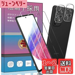 【送料無料】【4枚セット指紋認証対応√】2枚 FOR Galaxy A53 5G SC-53C / SCG15 用のガラスフィルム + 2枚 FOR Galaxy A53 5G SC-53C 用の カメラ フィルム 超薄型 強化ガラス 保護フィルム FOR ギャラクシーA53