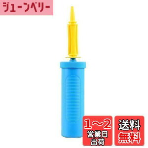 【送料無料】SUSWIM ハンドポンプ 空気入れ 2倍速ポンプ バルーン ポータブルポンプ・風船、浮き輪、ヨガボールに使用できます (青です)