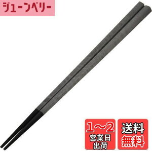 【送料無料】ARAS エイラス 五角箸 口抜けの良さ 長持ち 食洗機対応 石川県 自社工場で製造 長く使える 持ちやすい つかみやすい すべらない プラスチック トライタン カビない ?げない おし