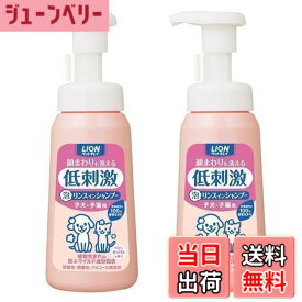 【送料無料】【泡タイプ】ライオン ペットキレイ 顔まわりも洗える泡リンスインシャンプー 子犬・子猫用 230mLx2個パック (まとめ買い) LION