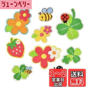 【送料無料】ワッペン ノンアイロン 貼るだけ 刺繍シール MUNCVY アップリケ DIY服 はな クローバー いちご モチーフ カワイイ 装飾 男の子 女の子 保育園 幼稚園 パッチ 補修 9枚セット 衣類 浴