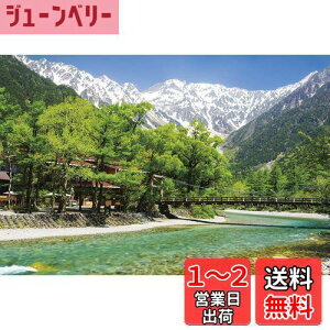 【送料無料】やのまん(Yanoman) 【日本製】1000ピース ジグソーパズル 日本の風景 流麗なせせらぎ-上高地河童橋‐(長野) (50x75cm) 10-1363 ピース請求ハガキ のり付き へら付き サービスカード付 ジ