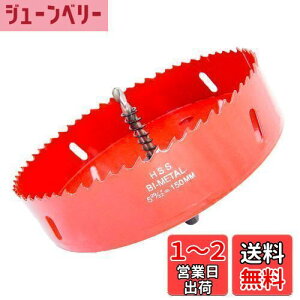 【送料無料】ホールソー、LAIWEI ホールカッター、ホルソー、 穴あけ工具 木材の穴あけに使用、薄い金属板、アルミニウムプロファイル、PVCおよびその他の材料、サークルカッター(150mm)