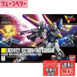 【送料無料】HGUC 1/144 LM314V21 V2ガンダム (機動戦士Vガンダム)