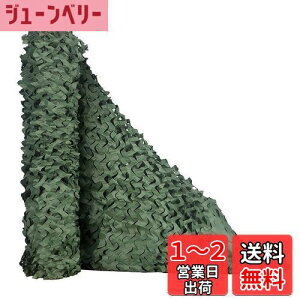 【送料無料】TENCEN カモフラージュネット 迷彩柄 迷彩ネット 偽装網 ギリーネット サンシェード 日除け 風通し 目隠し キャンプ 野外活動 サバゲー 野鳥撮影 狩猟 装飾 グリーン 5×6M