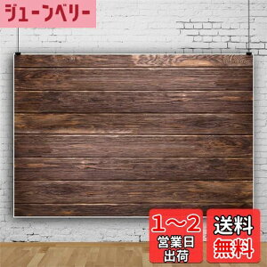 【送料無料】Qinunipoto 木目調 背景布 1.5m*1m 木の板茶色 木目 写真 撮影用 アンティークカラーキャラクター写真バースデーパーティー商品写真の背景 商業イベントの装飾 壁の装飾 部屋の装飾