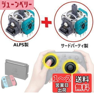 【送料無料】任天堂Switch スイッチプロコントローラー アナログスティック基板 プロコン修理完全キット(修理マニュアル付)PL保険加入商品