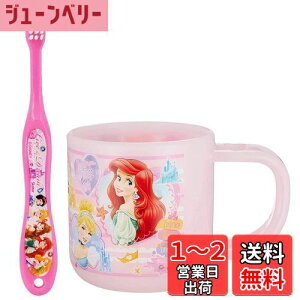 【送料無料】スケーター (skater) 歯ブラシセット 歯ブラシ セット スタンド付 コップ 3-5才園児用 プリンセス ディズニー 180ml 14.5cm KTB5-A