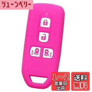 【送料無料】【IKT】ホンダ車用 スマートキーシリコンカバー 両側スライドタイプ 4ボタン ピンク/NBOX/NBOXカスタム/など 専用設計でピッタリサイズ!傷防止に最適!さらさらシリコンで手触
