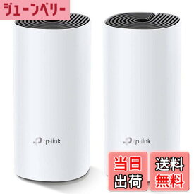 【送料無料】TP-Link メッシュ Wi-Fi システム 無線LAN AC1200 867 + 300 Mbps デュアルバンド 中継器 Deco M4 2ユニット ホワイト