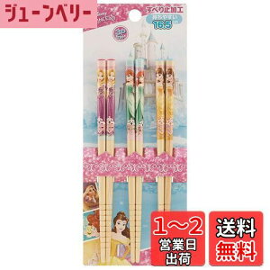 【送料無料】スケーター(Skater) 竹箸 箸 16.5cm 3膳組 プリンセス 18 ディズニー ANT2T-A