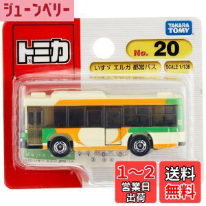【送料無料】タカラトミー『 トミカ No.20 いすゞ エルガ 都営バス (ブリスターパッケージ) 』 ミニカー 車 おもちゃ 3歳以上 ブリスターパッケージ 玩具安全基準合格 STマーク認証 TOMICA TAKARA T