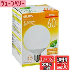 【送料無料】エルパ(ELPA) 電球形蛍光灯G形60W形 電球 100V 21W 1230lm 3波長形昼光色 屋内用 EFG15EL/12-G062H