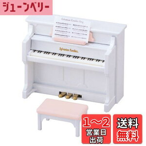【送料無料】シルバニアファミリー 家具 【 ピアノセット 】 カ-301 STマーク認証 3歳以上 おもちゃ ドールハウス Sylvanian Families エポック社 EPOCH