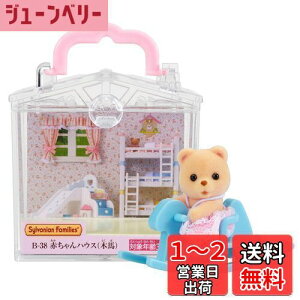 yzVojAt@~[ ԂnEX y ԂnEX ؔn) z B-38 ST}[NF 3Έȏ  h[nEX Sylvanian Families G|bN EPOCH