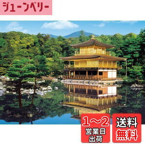 【送料無料】エポック社 2000スーパースモールピース ジグソーパズル 日本風景 新緑の金閣寺-京都 (38×53cm) 54-001 のり付き ヘラ付き 点数券付き EPOCH