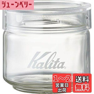 【送料無料】カリタ Kalita コーヒー キャニスター コーヒー豆 保存容器 ガラス 150g 抗菌パッキン 匂い移りが少ない 日本製 メジャーカップ付き 積み重ねて収納できる All Clear Bottle 150 #44270 500m