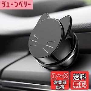 【送料無料】Catland 車載スマホホルダー マグネット 車載ホルダー 磁石 ダッシュボード 粘着式 360度回転 スマホ ステント スマートフォン 携帯スタンド カーマウント 車載 ブラック 黒 かわ