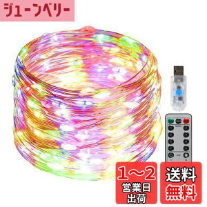 【送料無料】CINECE LEDイルミネーションライト ジュエリーライト 100球 10m リモコン付 8モード 点滅 点灯 タイマー機能 防水 防塵仕様 屋外 室内 ガーデンライト 正月 クリスマス 結婚式 ストリ