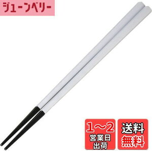 【送料無料】ARAS エイラス 五角箸 口抜けの良さ 長持ち 食洗機対応 石川県 自社工場で製造 長く使える 持ちやすい つかみやすい すべらない プラスチック トライタン カビない ?げない おし