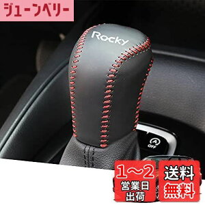 【送料無料】Hearsheng ダイハツ 新型ロッキー(Rocky) A200系(2020年2月~)専用本革材質シフトノブカバー 内装カスタムパーツ アクセサリー爪キズ防止 取り付け簡単 Rockyロゴ 車種専用設計(黒(赤ス