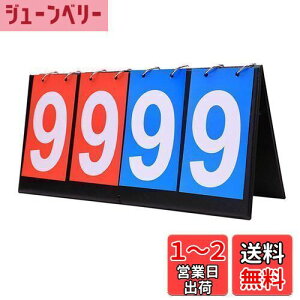 【送料無料】Braheart 4桁 スコアボード 得点板 得点ボード 折り畳み可 防水加工 携帯便利 読みやすい スコア表 各種スポーツに適応 競技 野球 サッカー バスケットボール 卓球 スポーツ用