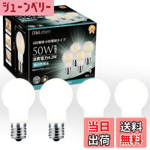 �y���������zDSLeben LED�d�� E17���� 50W�`���� �����F �L�z���^�C�v �~�j�N���v�g���d�� ���`�d�� �����Ή� �������Ή� ���� �L�� ���C�� 4�Z�b�g