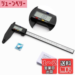 【送料無料】SCITOOLS ノギス 200mmデジタルノギス 測定ジョウが長い 電池カバー外れない 大画面大文字表示 カーボンファイバー製 測定品を傷つけない 長い20cm ゼロセット機能付 内径/外径測定