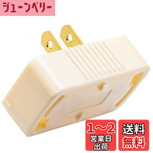 【送料無料】DiCUNO 引掛けシーリングアダプター コンセント用 引掛けシーリングソケット 工事不要 取り付け簡単 ベージュ 1個入