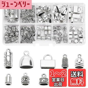 【送料無料】PH PandaHall タッセルキャップ コードエンド 100個 10種 カン付き 紐留め アクセサリーパーツ ジュエリー用 DIY ハンドメイド 手芸用品 手作り素材 クラフト用品 4~10mm シルバー