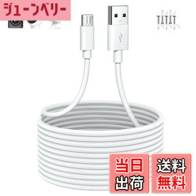 【送料無料】マイクロusbケーブル 3M micro usb 電源ケーブル 防犯監視カメラの給電用 USB A- micro B オスオス 対応ATOM Cam 2/YESKAMO/Wyze Cam Pan/Nest Cam/Xiaomi/IMOU/EZVIZ/Blink/Furboドッグカメラ対応、ドライブレコーダー コントローラー向けのusbケーブル 電源延